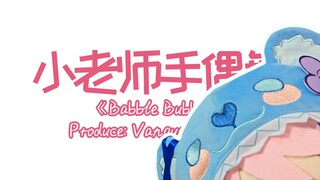 【超超超可爱】的芙提雅小老师手偶舞 【Babble Bubble】