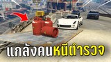 แกล้งคนทำงานดำหนีตำรวจ ในเกม GTA V Roleplay