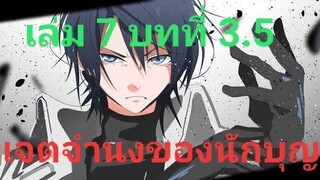 นิยาย เกิดใหม่ทั้งทีก็เป็นสไลม์ไปซะแล้ว เล่ม 7 บทที่ 3.5