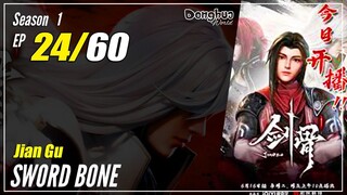 【Jian Gu】Season 1 EP 24 - Sword Bone