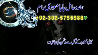 Amil baba online black magic bangali,amil baba kala jadu,amil baba uk