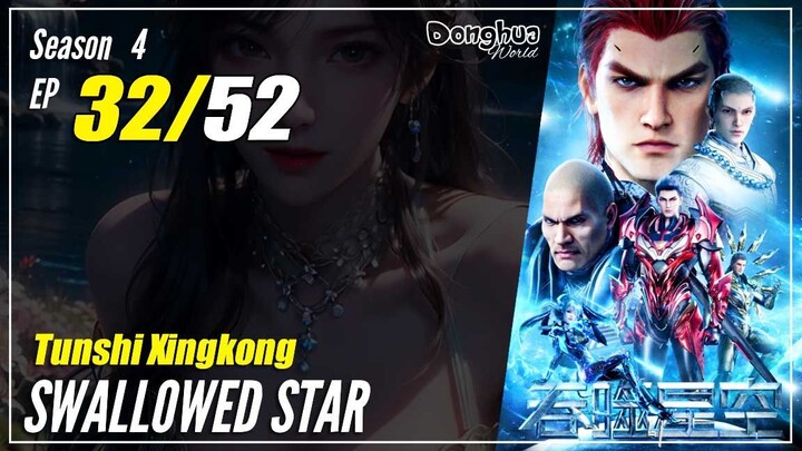 【Tunshi Xingkong】 Season 4 EP 32 (117) - Swallowed Star | Donghua - 1080P