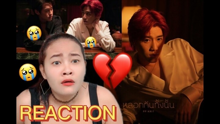 REACTION | PP Krit - หลอกกันทั้งนั้น (Fake News) OST เเปลรักฉันด้วยใจเธอ Part 2 [ Official MV]