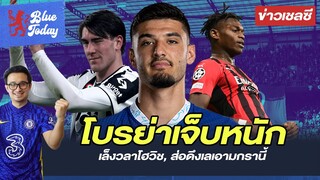 โบรย่าเจ็บหนักพัก 5-12 เดือน, เล็งวลาโฮวิช, ส่อดึงเลเอามกรานี้