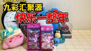 Pokémon 6.0: Chín sắc hội tụ mang lại hạnh phúc cả năm!