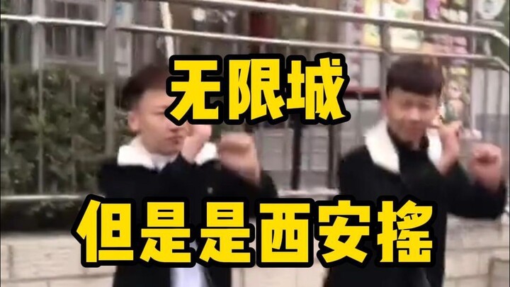 摇之呼吸贰之型 西安摇 好舞不挑曲