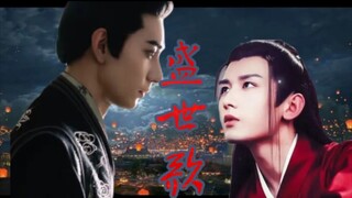 拉郎【陈星旭×成毅】来看盛世白莲花的诞生哈哈哈哈一个剪了一半把我手机干崩了的视频