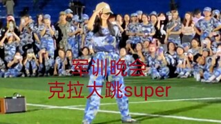 【SVT】克拉在军训晚会大跳super孙悟空！气氛燃起来！