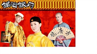 铁咀银牙 02