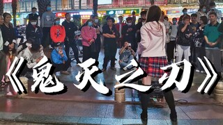 开口跪!!!深圳街头唱《鬼灭之刃》主题曲!!!嗨到不行!!!