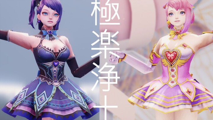 【MMD】嘟嘟！姐姐来跳舞-奈奈x娜娜-极乐净土