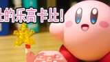 【Stop Motion Animation】Make your own stuff! Kirby’s LEGO Kirby!
