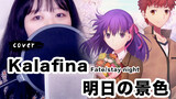 [Musik] [Cover] Kalafina Ashita no keshiki (Cuplikan Fate/ StayNight)