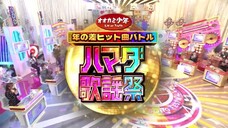 オオカミ少年 ハマダ歌謡祭 2023.02.24