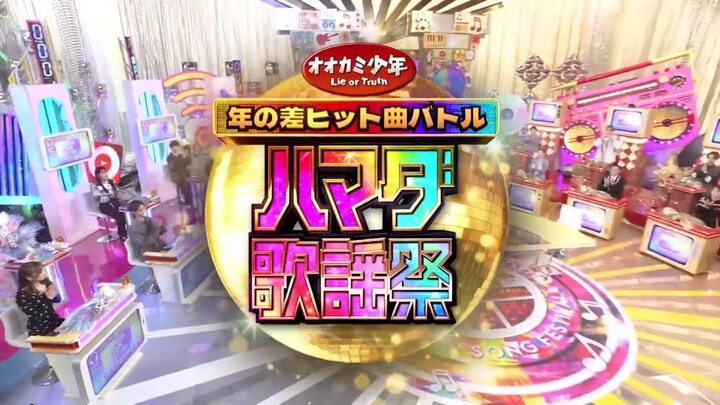 オオカミ少年 ハマダ歌謡祭 2023.02.24