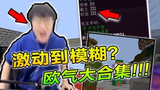 夏天Y的每周速报#1：激动到模糊！欧气大散发！！