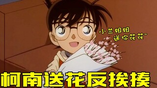 Conan memberikan bunga kepada Xiaolan, tapi Xiaolan tiba-tiba mengubah sikapnya dan menghajar Conan.