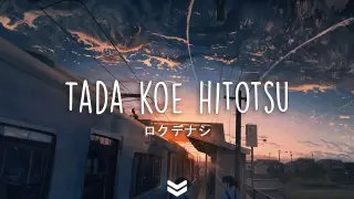 Tada koe hitotsu - RokudenashiсђїсЃГсѓ»сЃЄсЃісѓи - сЂЪсЂатБ░СИђсЂцсђЇ(Lyrics Video)