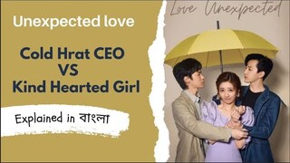 Love unexpected explained in Bangla//Part-8. Ke Si-Yi & Mr. Ju getting Jealous of each other😂