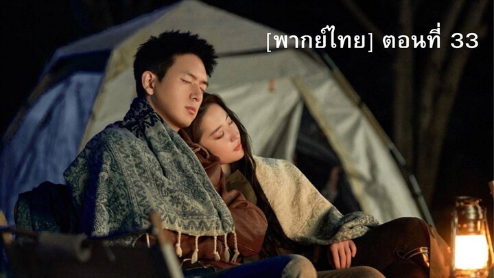 [พากย์ไทย] Meet Yourself ณ ที่สายลมรักพัดผ่าน ตอนที่ 33