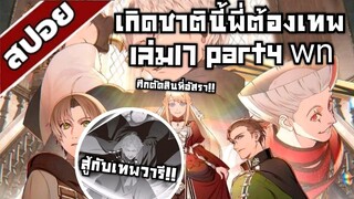 สรุปwn เกิดชาตินี้พี่ต้องเทพ นิยายเล่ม17 part4