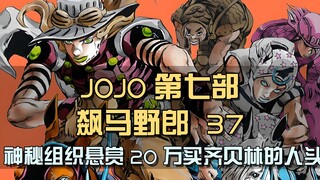 神秘组织悬赏20万，买杰洛齐贝林的人头，大赛危机四伏