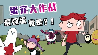 吃鸡小表弟：新提外挂蛋宠！小美客服分析作战！最强蛋竟是？