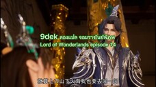 ตอนที่ 14 จอมราชันย์พิภพ (万界主宰, Lord of Wonderlands)