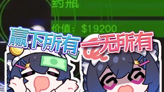 一念神魔！从40搏到19200！【致命公司】