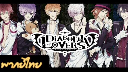 +ข้อความจากหนุ่มๆบ้าน ซาคามากิ+ รักซาดิสม์ของเหล่าแวมไพร์ [ Diabolik lovers ]