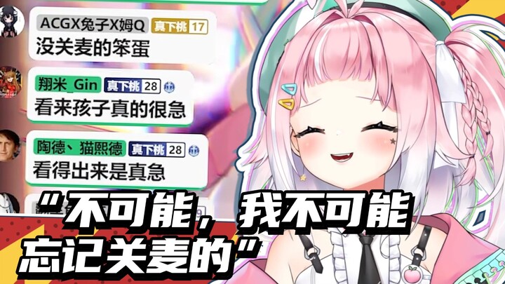 桃子看自己下播忘关麦憋尿切片“不可能，我不可能忘记关麦的”🤣🤣🤣【桃姆Q吃手手/Rection﻿﻿】
