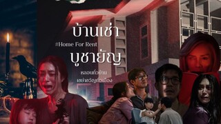 Home for Rent (2023) บ้านเช่า บูชายัญ เต็มเรื่อง