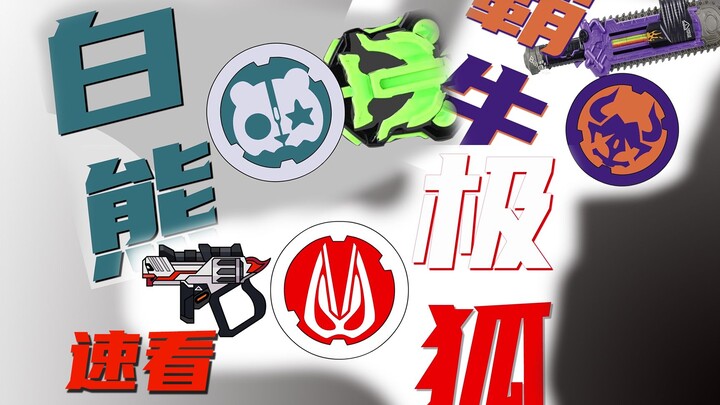 Quickly watch Geats 1-Dawn: Invitation [Kamen Rider Animation-Logo Theater]
