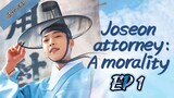 🇰🇷 Joseon Attorney: A Morality (2023) | Episode 1 | Eng Sub | (조선변호사)