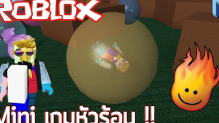 ROBLOX Mini เกมหัวร้อน !!