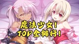 [Xếp hạng TOP] Bộ anime cô gái phép thuật được đánh giá cao nhất trong lịch sử truyện tranh Nhật Bản