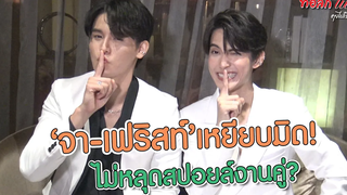 “จา-เฟริสท์” เหยียบมิด! ไม่หลุดสปอยล์งานคู่ พร้อมเผยโมเม้นต์อบอุ่นหัวใจจาก “ด้อมจิ๋ว” ทอล์ก LIVE