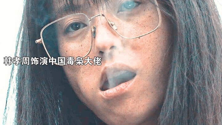 新剧来袭：疯批女主是中国大反派！霸气去韩国解决背叛者！没想到被卧底男主瞬间干掉！欧尼的中文说的好溜啊