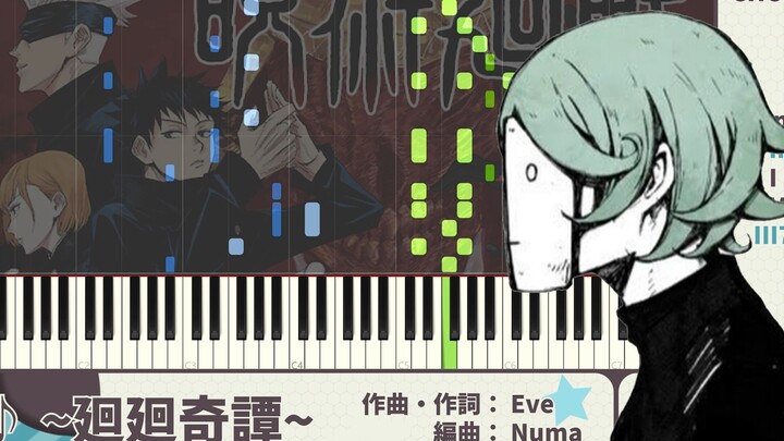 【Eve】廻廻奇譚 Piano【咒术回战 op】