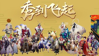 【阴阳师拜年纪单品】痒痒鼠维密秀MMD 《秀到飞起》