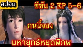 มหายุทธ์หยุดพิภพ (Who Dong Qian Kun)