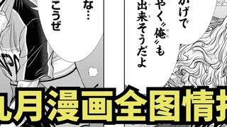 [The Prince of Tennis Baru] Informasi gambar lengkap komik September