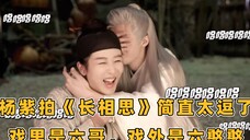 杨紫拍《长相思》简直太逗了,戏里是六哥,戏外是六憨憨!