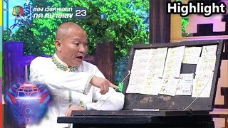 งวดนี้มาแน่! เลขดี เลขมงคล | ชิงร้อยชิงล้าน ว้าว ว้าว ว้าว