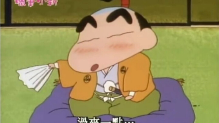 "Crayon Shin-chan", the city owner, always plays games that are not meant for children.