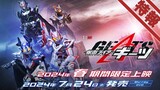 Teaser Geats V-Cinext Kamen Rider Buffa [Subtitle Indonesia]