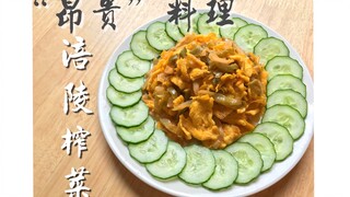 “昂贵”料理【涪陵榨菜】被我炒成菜啦，我一个礼拜能吃上三次，我骄傲了吗（滑稽）