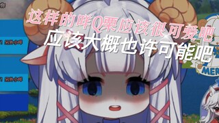 【咩Q栗】初见就黑化？？