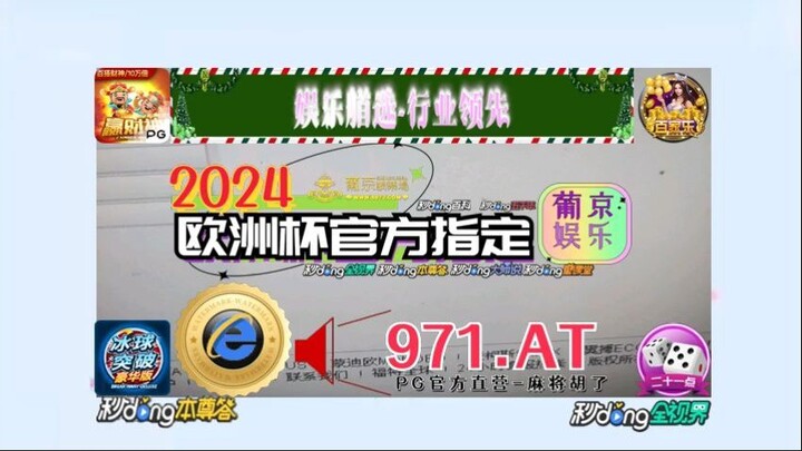 1分钟了解！欧洲杯外围投注网「入口：3977·EE」