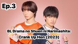 BL Drama no Shuen ni Narimashita: Crank Up Hen (2023) Ep.3 Eng Sub.